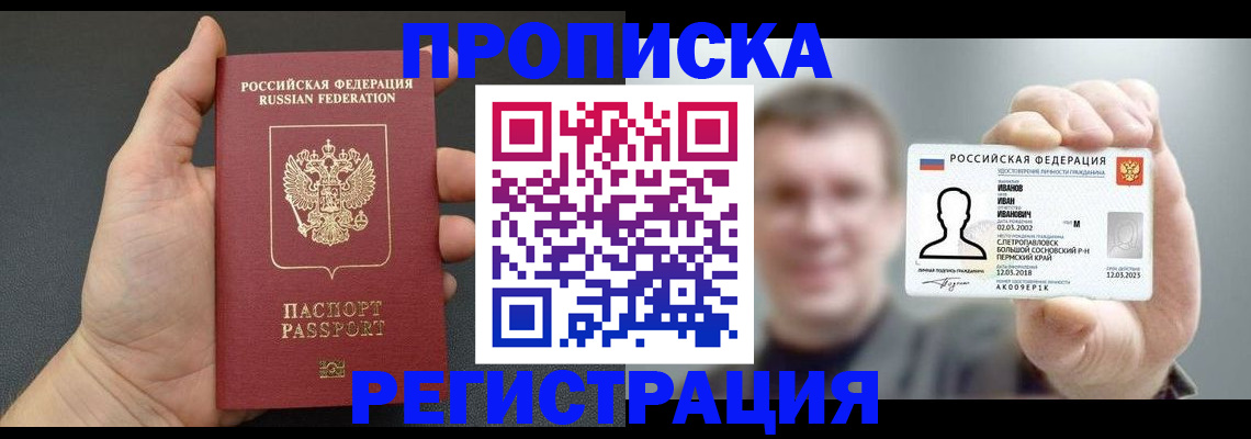 временная регистрация недорого в Тобольске