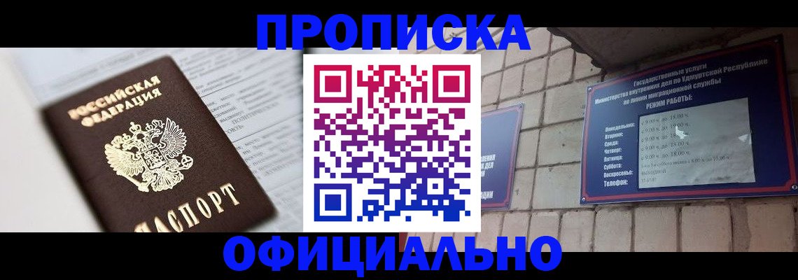 временная регистрация для школы в Тобольске