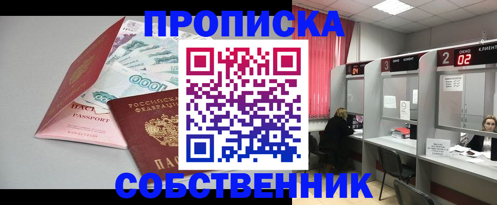 прописка для военкомата в Тобольске