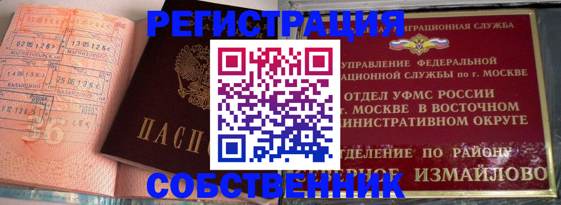 прописка регистрация в Тобольске